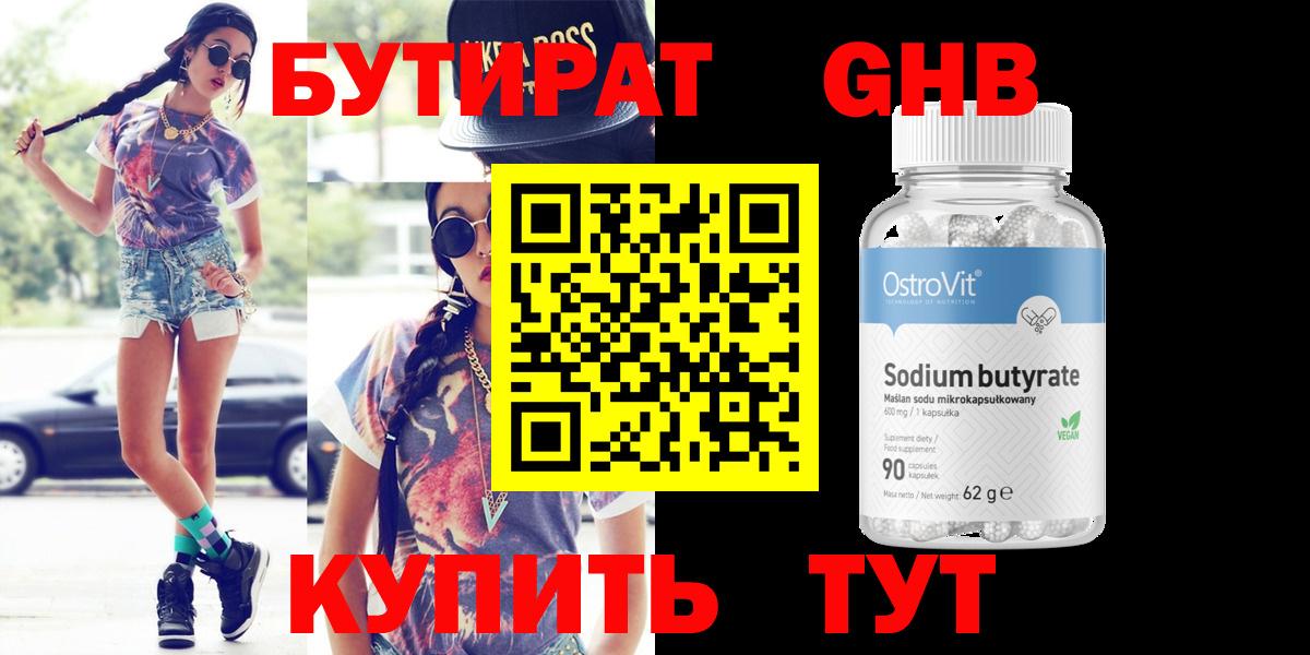 БУТИРАТ 1.4BDO  Вход с VPN  БУТИРАТ  Ефремов 