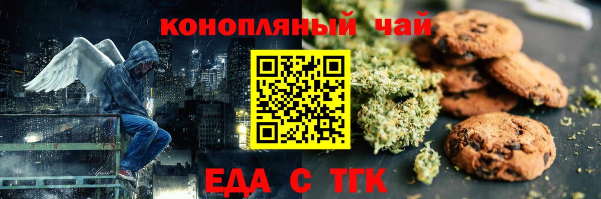 Cannafood марихуана Ефремов
