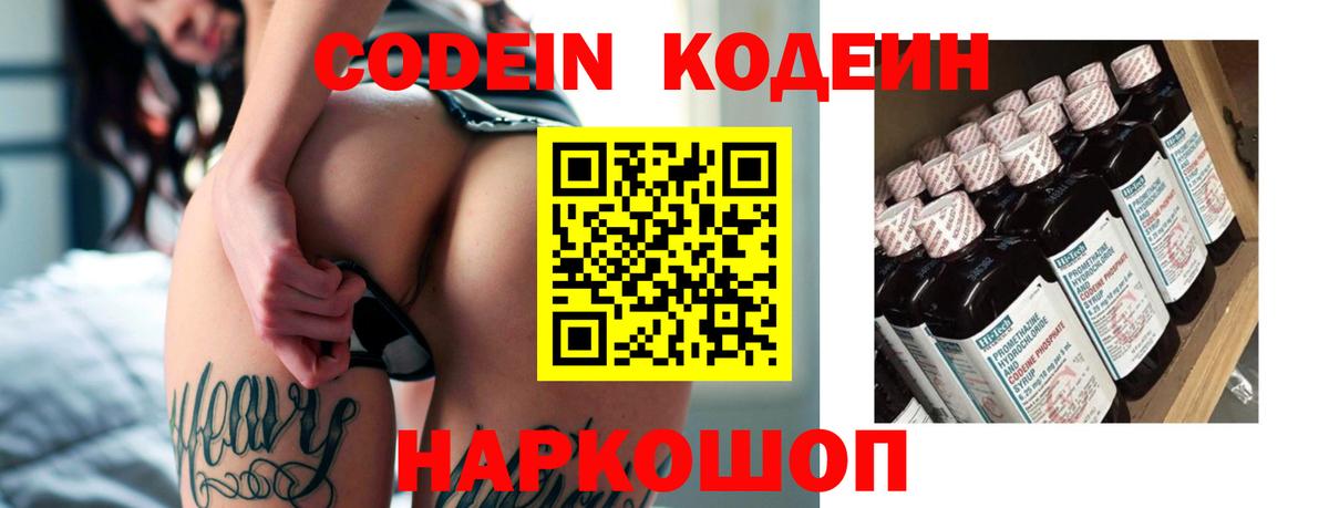 Кодеиновый сироп Lean Purple Drank Ефремов