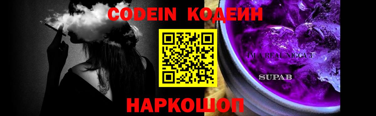 Кодеиновый сироп Lean напиток Lean (лин)  Вход с VPN  Ефремов 