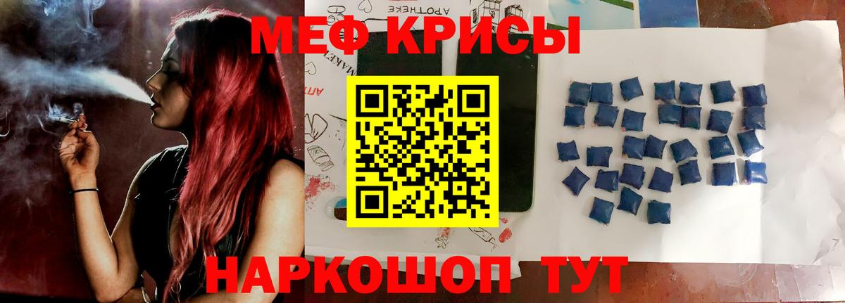 Меф мяу мяу кристаллы Ефремов