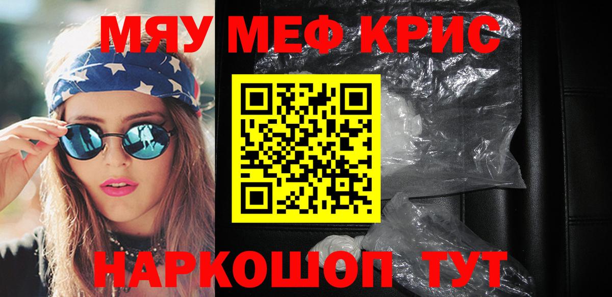 МЕФ  МЕФ мука  МЯУ-МЯУ VHQ  МЕФ  Вход с VPN  Ефремов 
