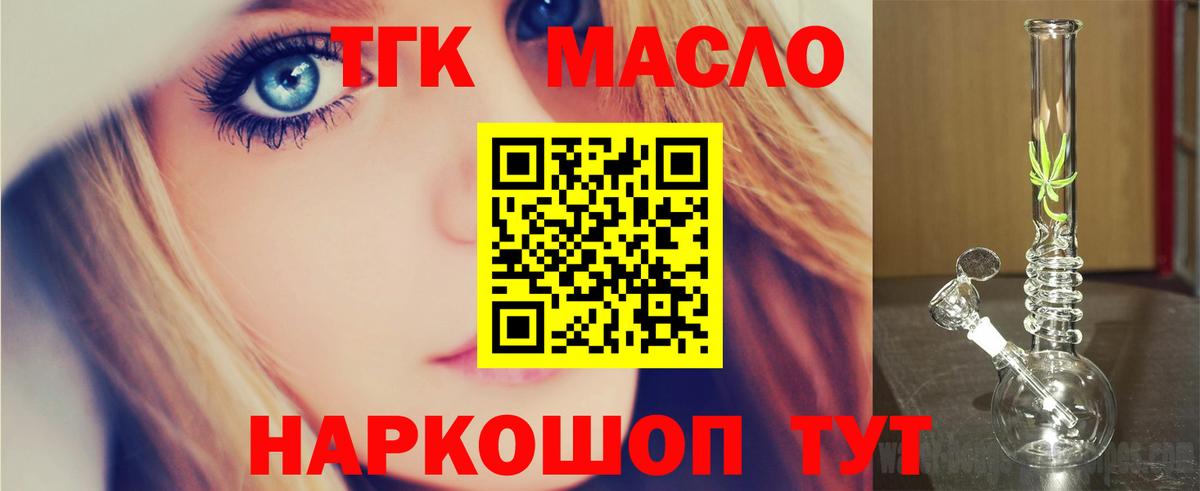 ТГК THC oil Ефремов